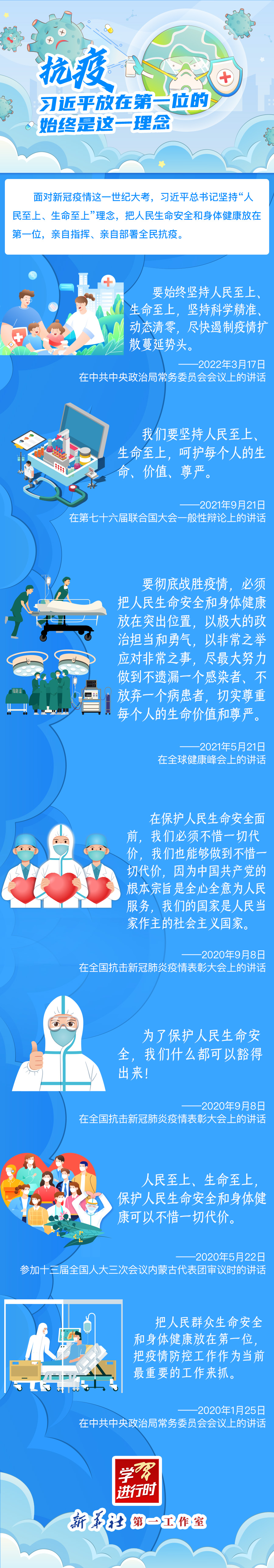 學(xué)習(xí)進(jìn)行時丨抗疫，習(xí)近平放在第一位的始終是這一理念