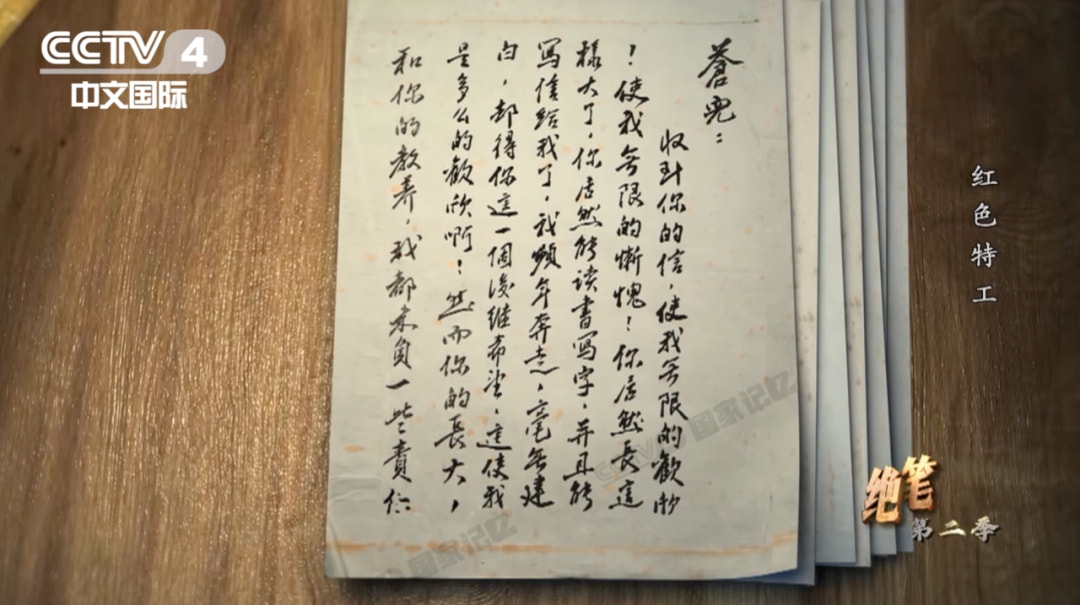 虎穴藏忠魂！他們于無聲處建奇功