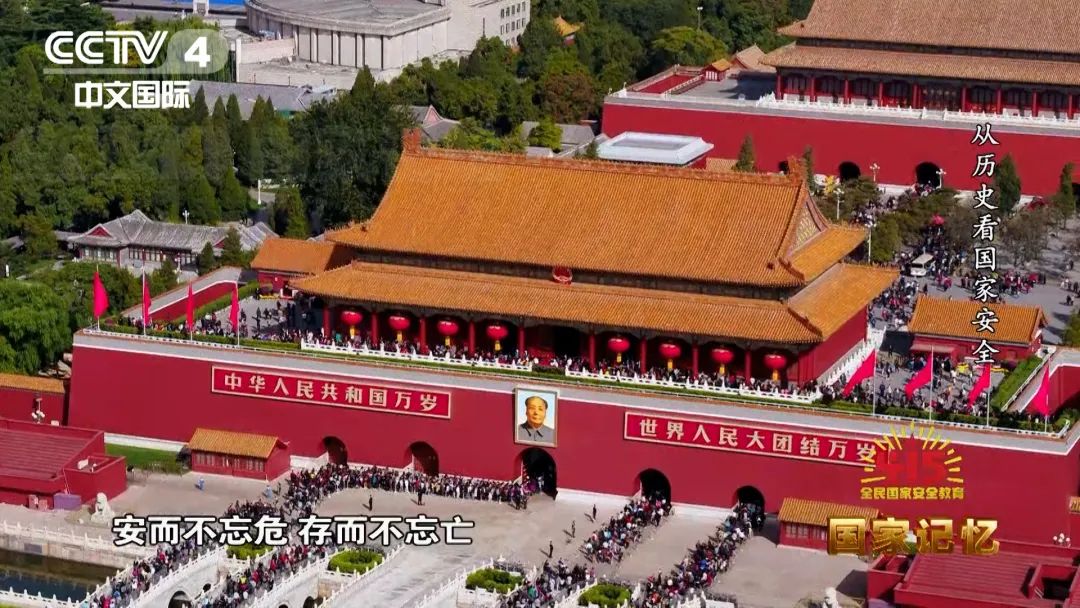 安而不忘危、存而不忘亡，從歷史看國家安全