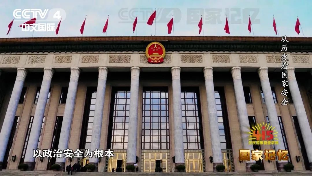安而不忘危、存而不忘亡，從歷史看國家安全