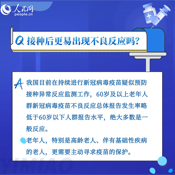 為什么老年人接種新冠疫苗意義重大？8組問答告訴你