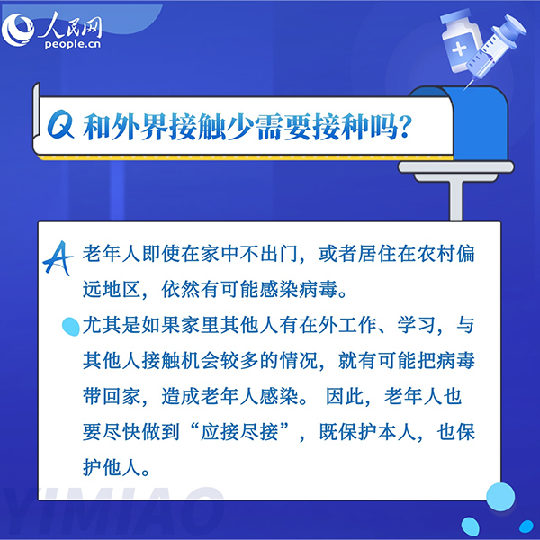 為什么老年人接種新冠疫苗意義重大？8組問答告訴你