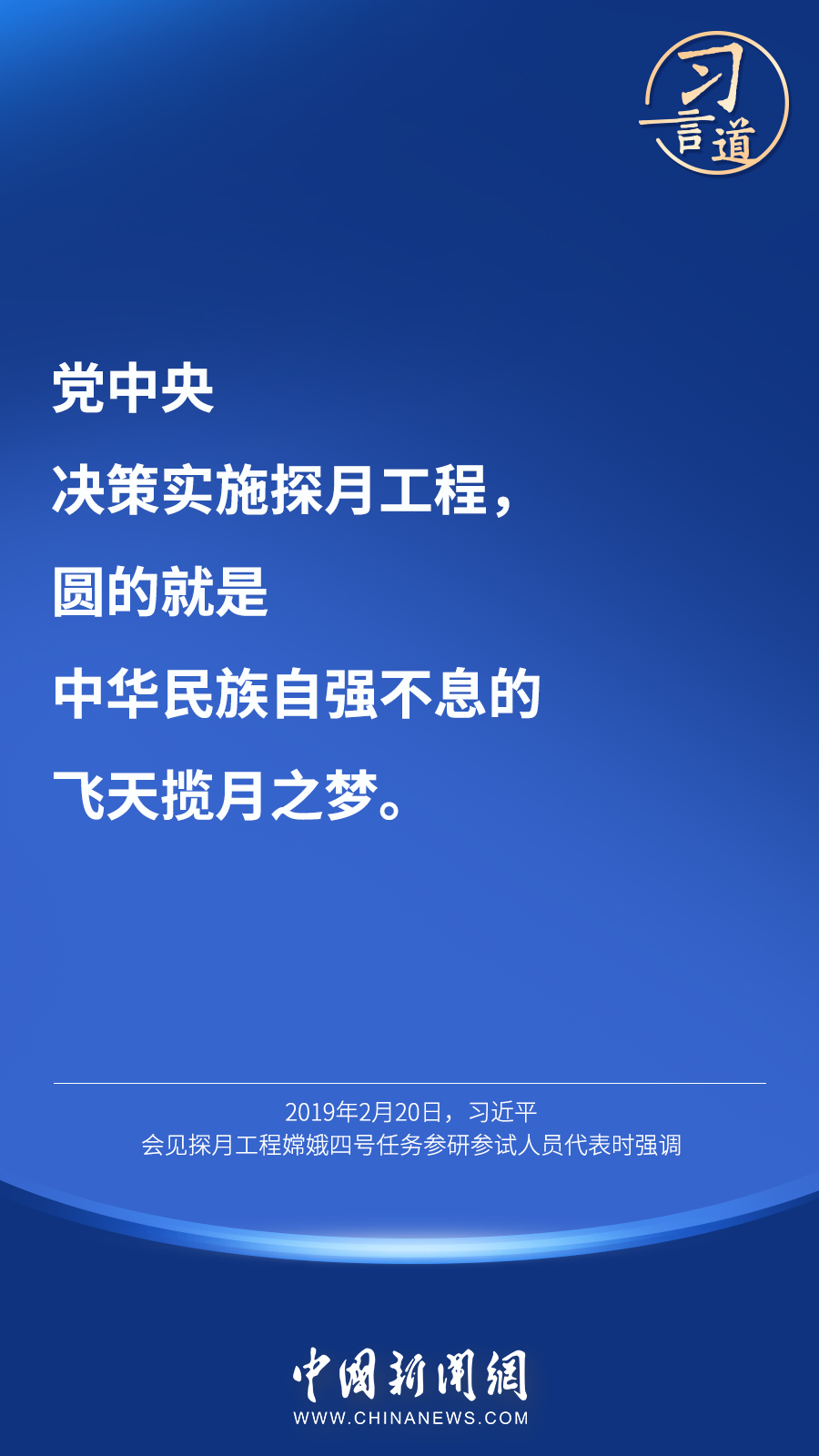 【英雄歸來(lái)】習(xí)言道｜“星空浩瀚無(wú)比，探索永無(wú)止境”