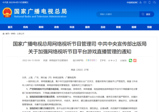兩部門：嚴禁違法失德人員利用直播發(fā)聲出鏡