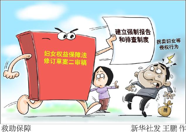 婦女權(quán)益保障法修訂草案二審稿：對(duì)拐賣婦女等侵權(quán)行為強(qiáng)制報(bào)告和排查，禁止因婚育限制女職工晉職晉級(jí)
