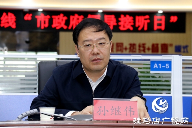 駐馬店市政府副市長孫繼偉現(xiàn)場接聽市12345政務(wù)服務(wù)熱線