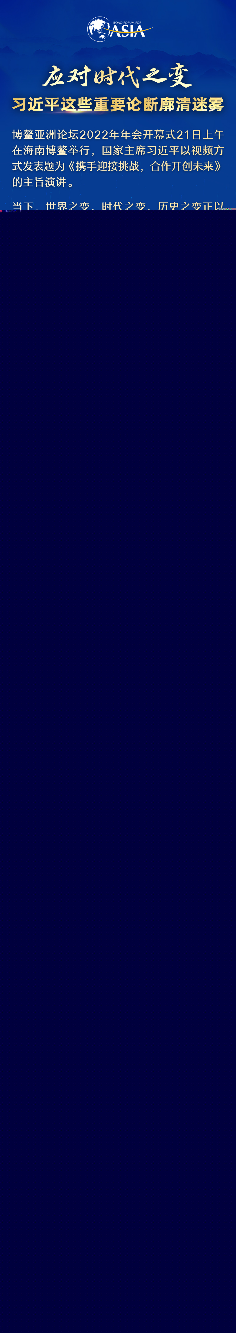 應對時代之變！習近平這些重要論斷廓清迷霧