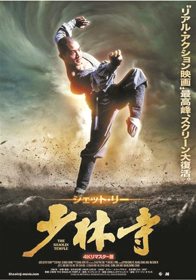 少林寺上映40周年解密臺前幕后故事 當時以1毛錢的票價創(chuàng)下1.6億票房神話 今年年初以4K修復(fù)版本在日本重映