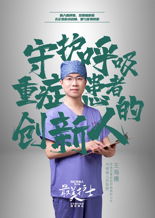 致敬！“出彩河南人”第六屆最美護士！ “出彩河南人”第六屆最美護士揭曉