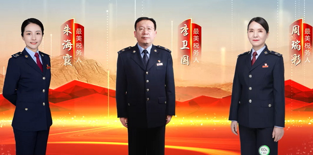 “出彩河南人”最美稅務人揭曉！