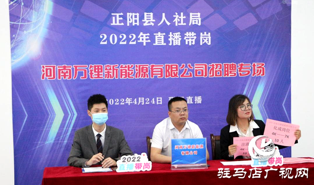 正陽(yáng)縣：直播送崗位 就業(yè)惠民生