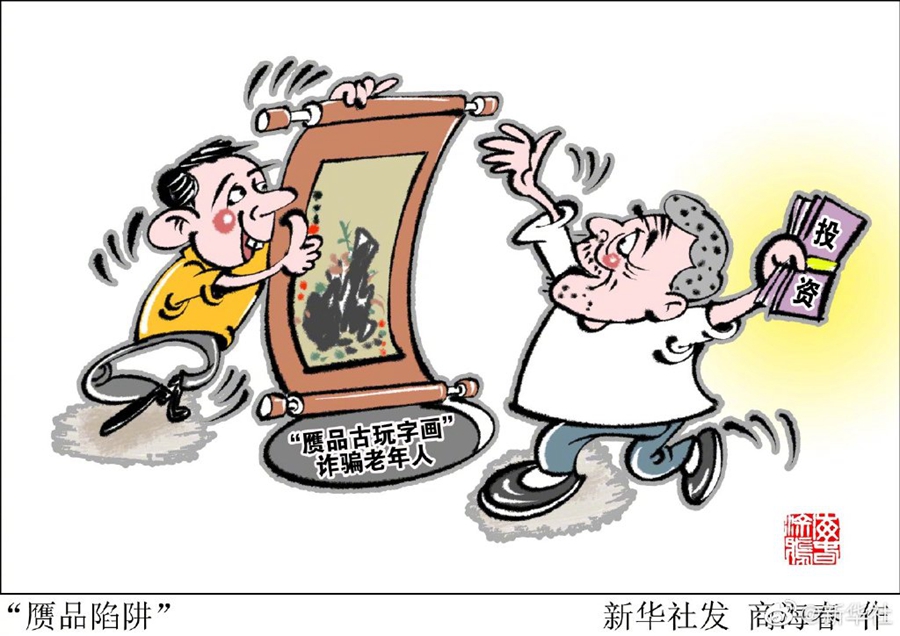 文旅部組織開展文化和旅游市場打擊整治養(yǎng)老詐騙專項(xiàng)行動(dòng)