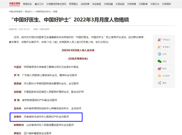 點贊！駐馬店市中心醫(yī)院張梅月被評為中國好醫(yī)生！