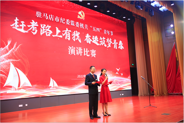 獻禮青年節(jié)！市紀(jì)委監(jiān)委機關(guān)五四青年節(jié)主題演講比賽（決賽）圓滿舉行