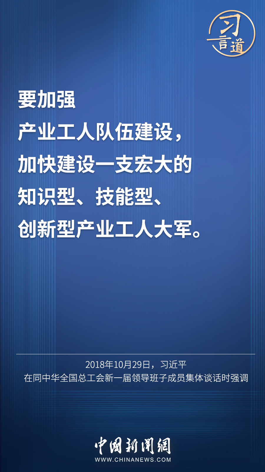 習(xí)言道 | “激勵(lì)廣大青年走技能成才、技能報(bào)國之路”