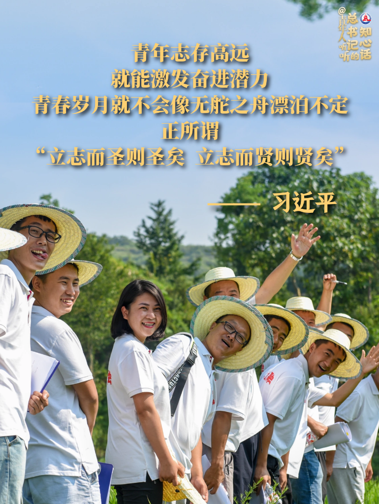 學習原聲丨@青年人，聽聽總書記的知心話