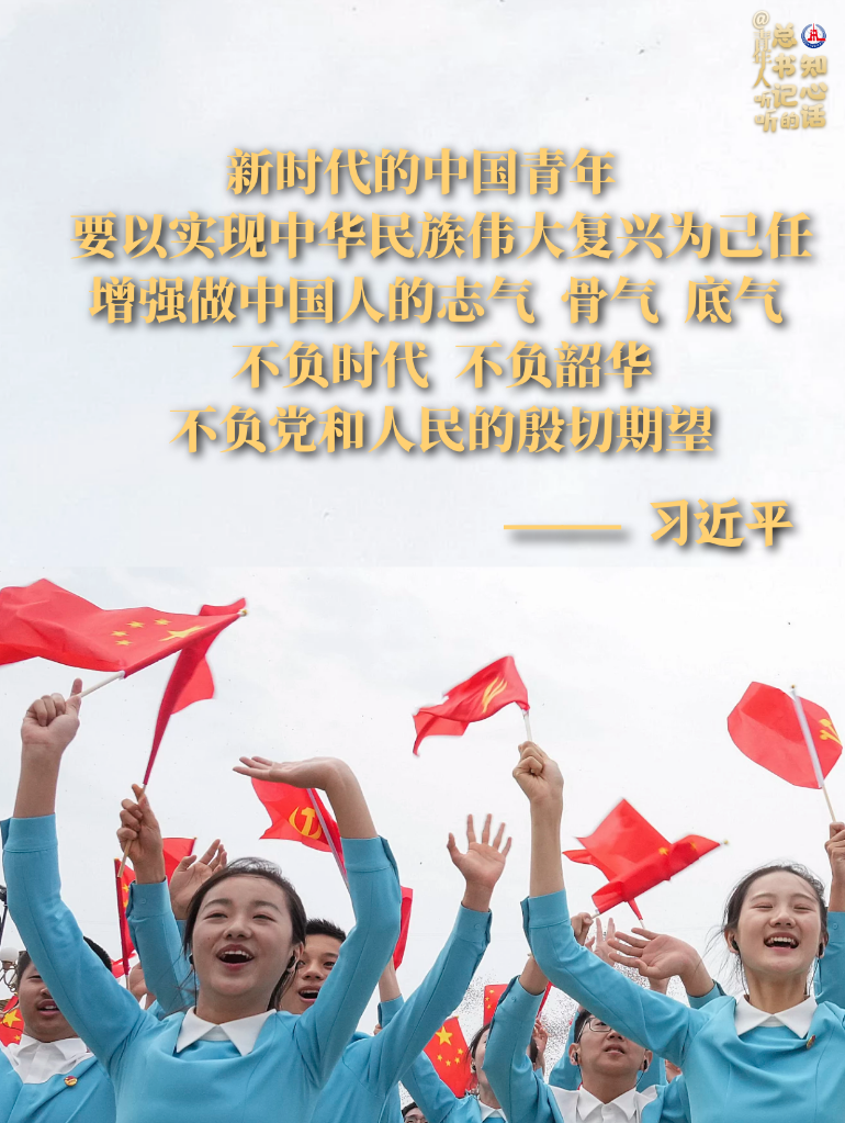學習原聲丨@青年人，聽聽總書記的知心話