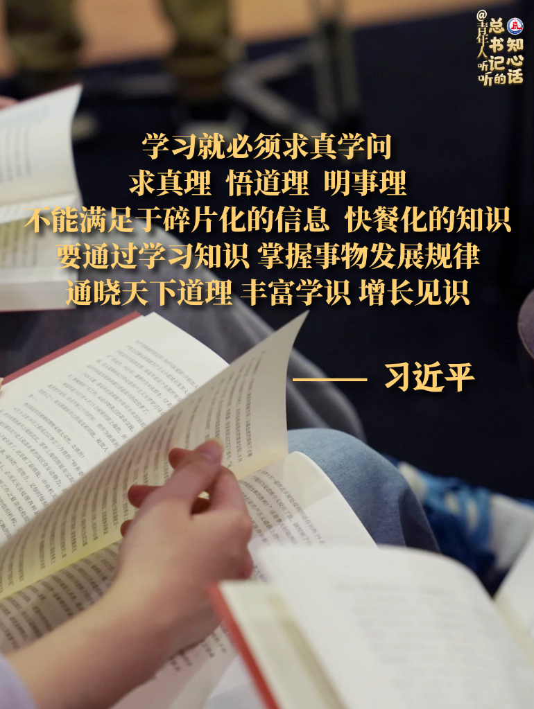學習原聲丨@青年人，聽聽總書記的知心話