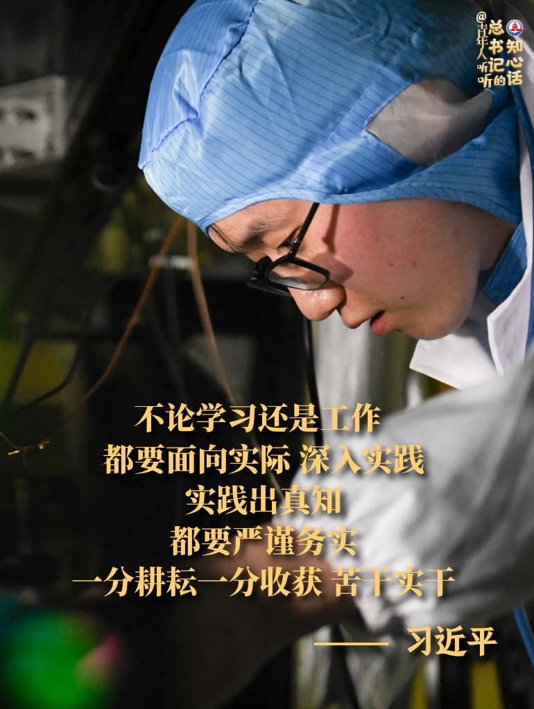 學習原聲丨@青年人，聽聽總書記的知心話