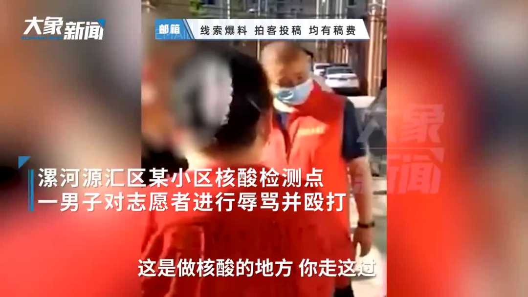 河南漯河一男子毆打防疫志愿者，已被立案