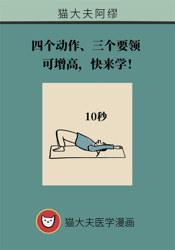 如何科學增高？專家：四個動作，三個要領
