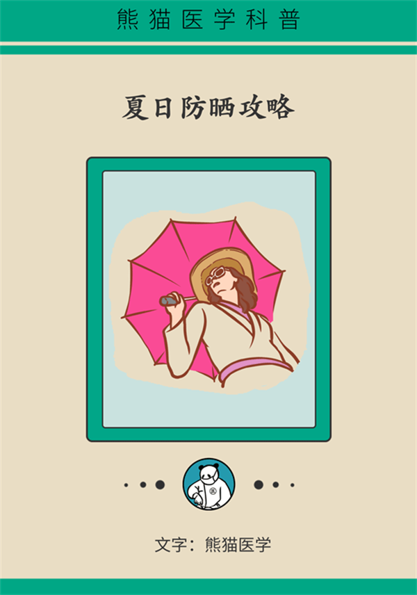 夏日炎炎如何防曬？做好這六點非常關鍵