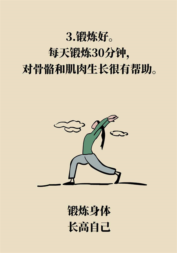 如何科學增高？專家：四個動作，三個要領
