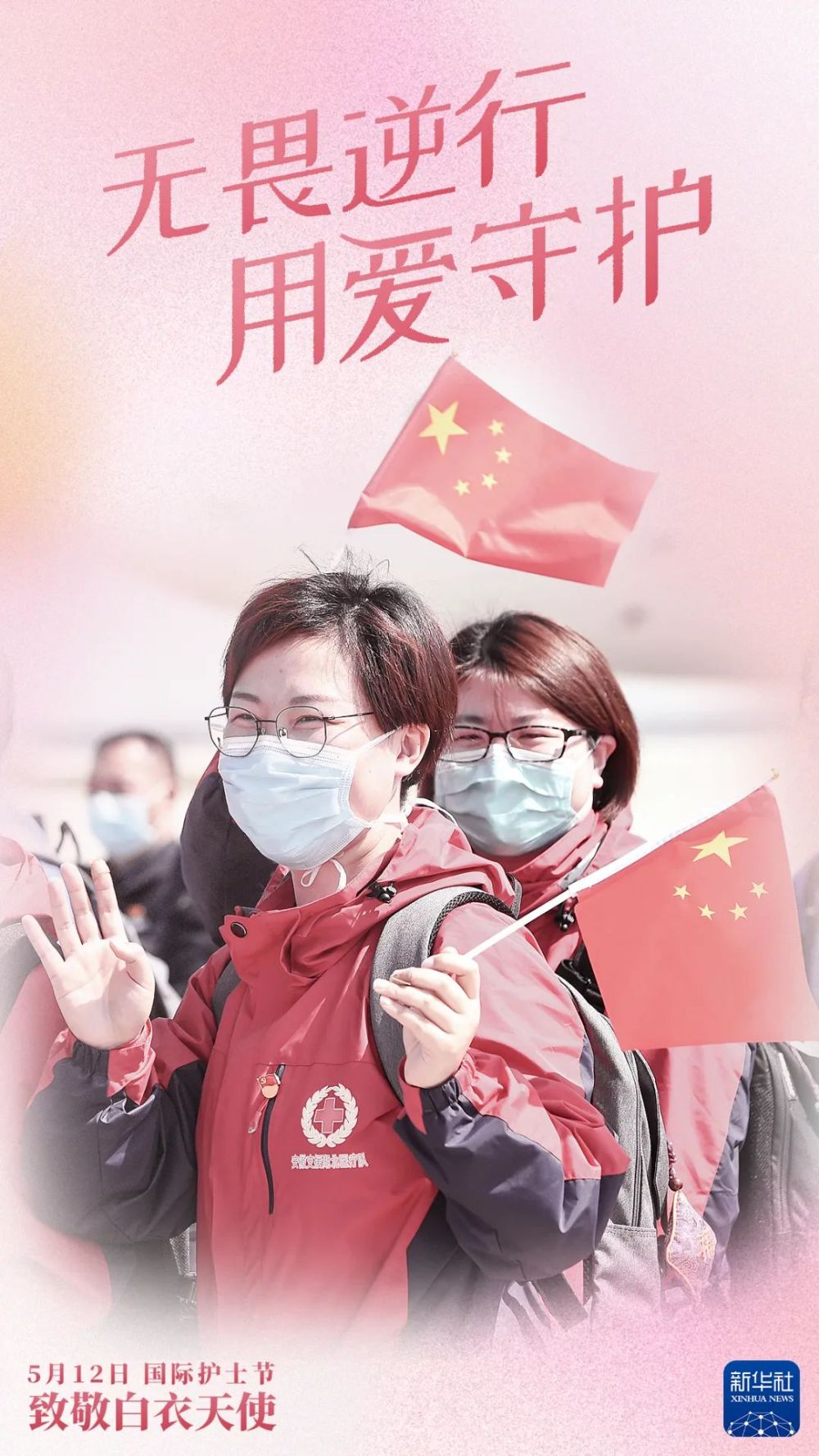 致敬白衣天使，祝你們節(jié)日快樂！