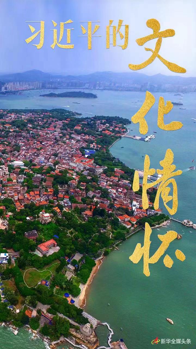 習(xí)近平的文化情懷