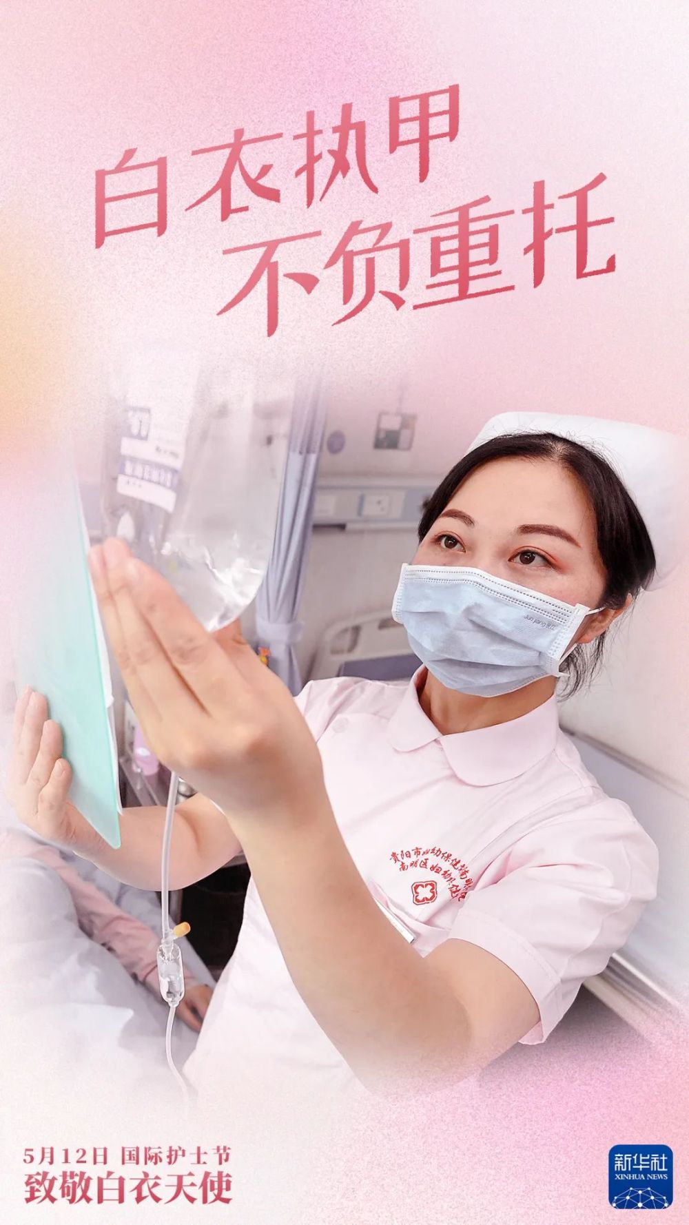 致敬白衣天使，祝你們節(jié)日快樂！