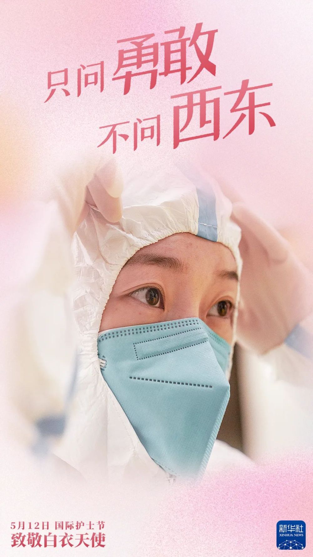 致敬白衣天使，祝你們節(jié)日快樂！