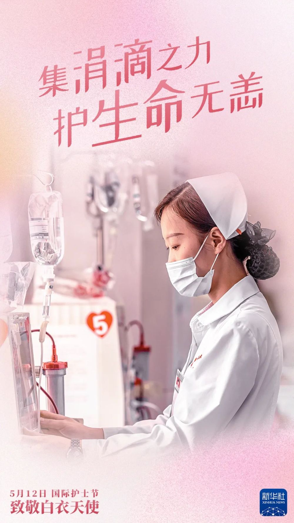 致敬白衣天使，祝你們節(jié)日快樂！