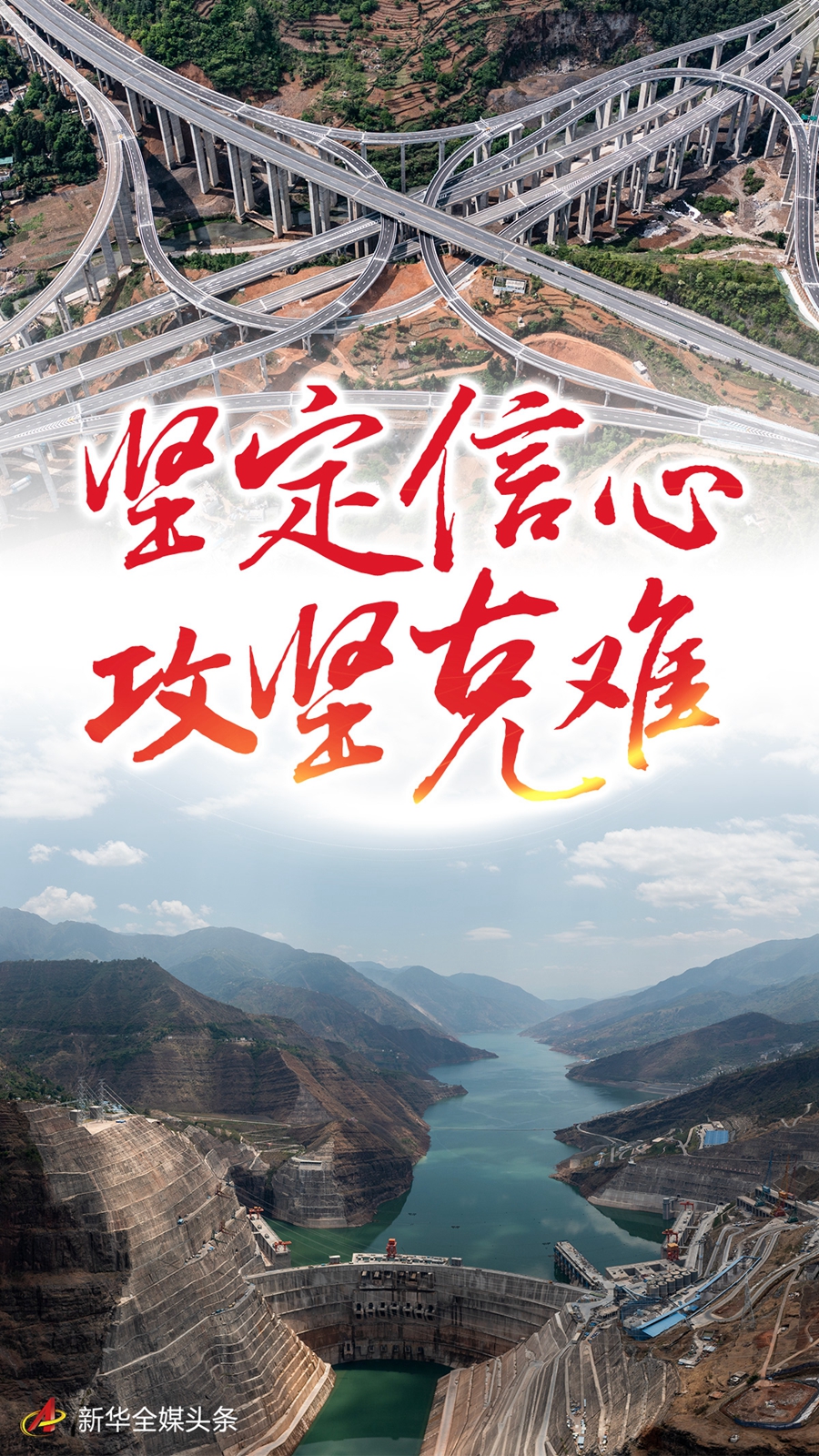 堅(jiān)定信心 攻堅(jiān)克難&mdash;&mdash;當(dāng)前中國(guó)經(jīng)濟(jì)走勢(shì)觀察