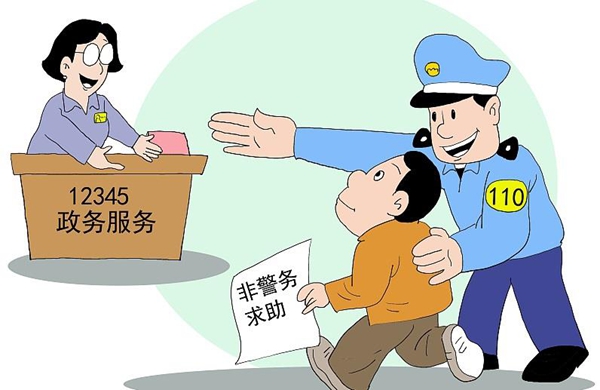 110與12345有何區(qū)別？互聯(lián)互通會(huì)帶來(lái)哪些便利？一文讀懂