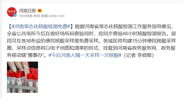 免費(fèi)！原則上，今后河南隔一天采樣一次核酸！