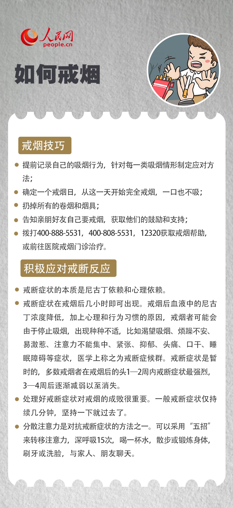 世界無(wú)煙日｜你了解三手煙嗎？