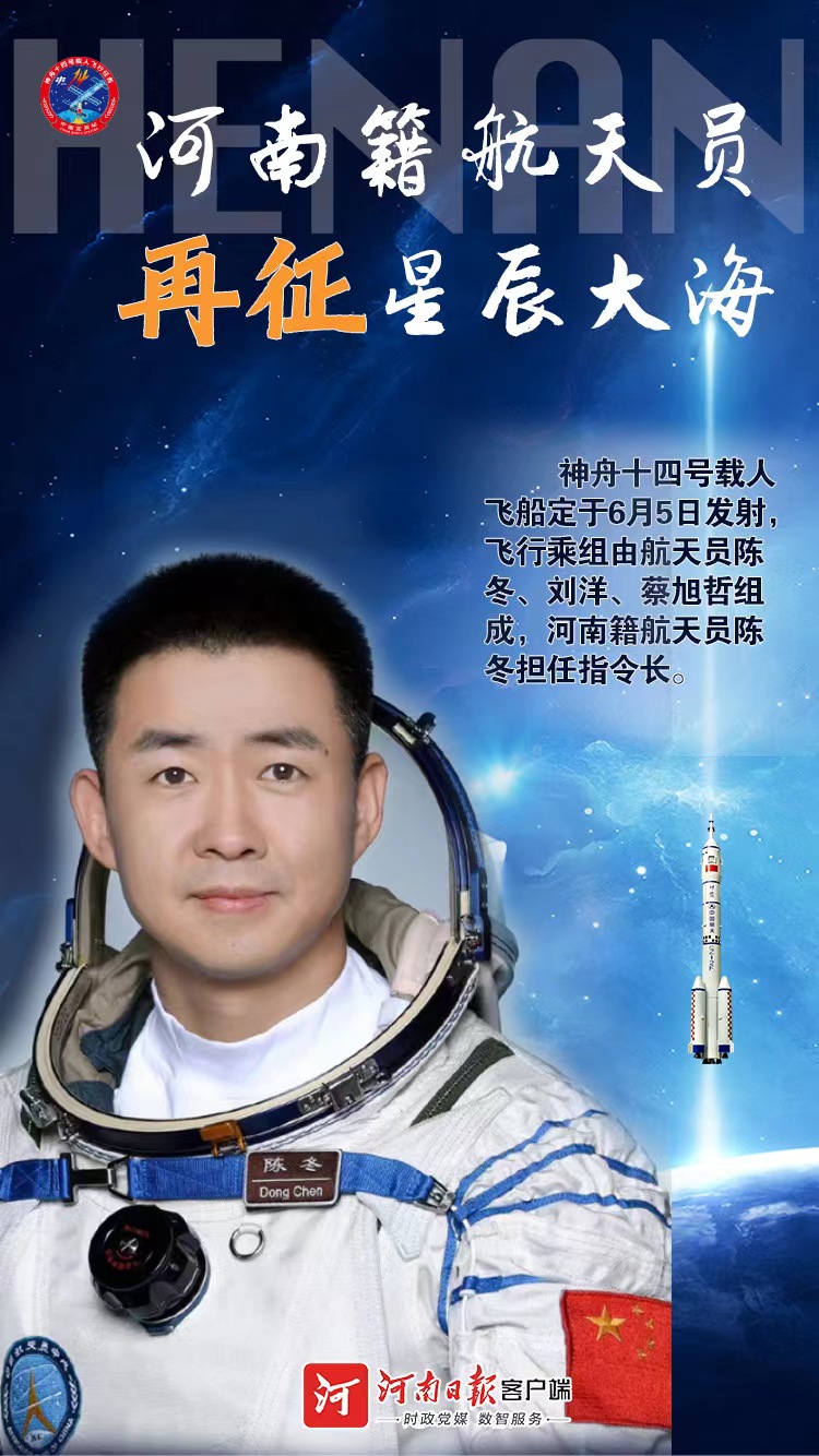 海報(bào)丨河南老鄉(xiāng)再飛天，來(lái)看跨越多年的證件照