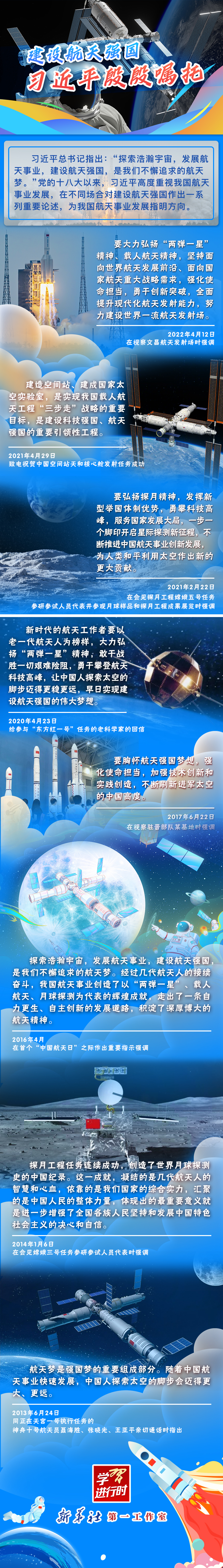 學(xué)習(xí)進(jìn)行時丨建設(shè)航天強(qiáng)國，習(xí)近平殷殷囑托