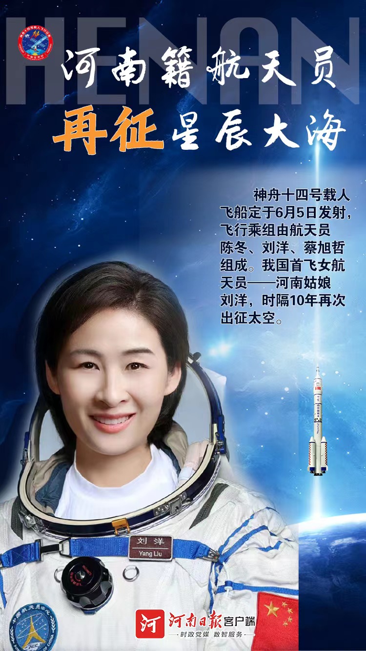 海報(bào)丨河南老鄉(xiāng)再飛天，來(lái)看跨越多年的證件照