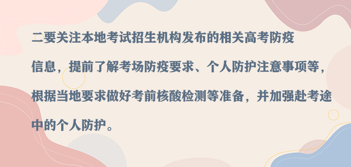 高考在即 提醒考生做好準(zhǔn)備 牢記“四要”