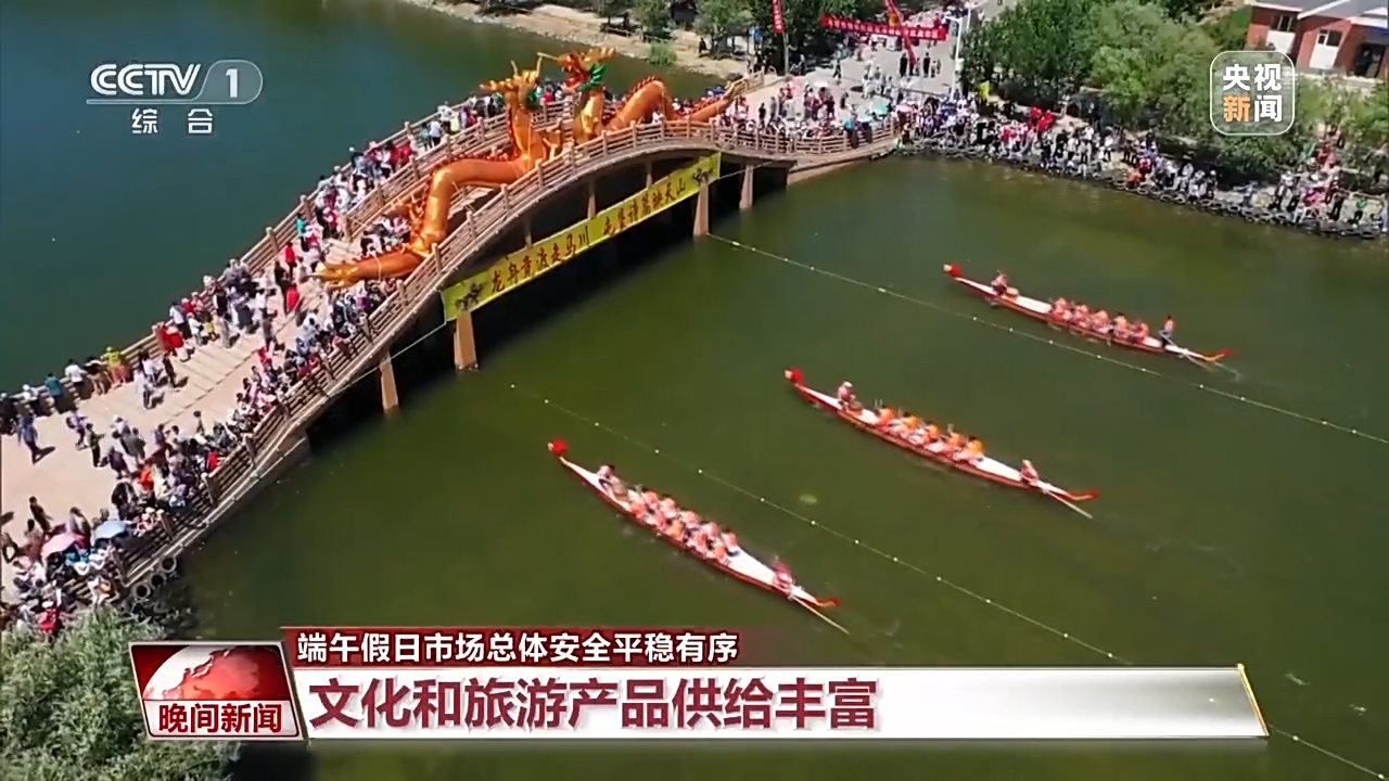 端午假日國內(nèi)出游人次恢復(fù)至2019年同期86.8% 文化和旅游產(chǎn)品供給豐富