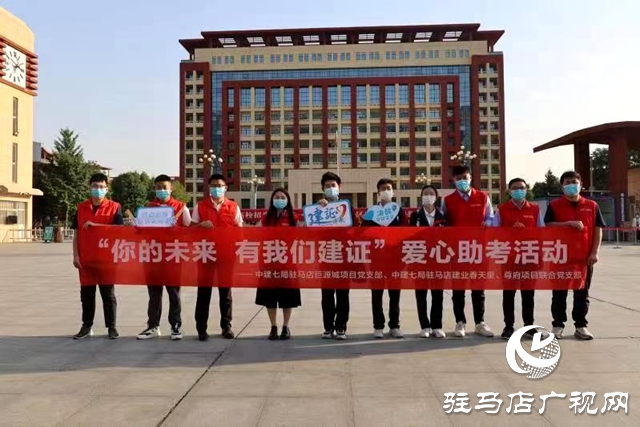 12年溫暖相伴！中建七局建裝公司“愛心送考”再出發(fā)