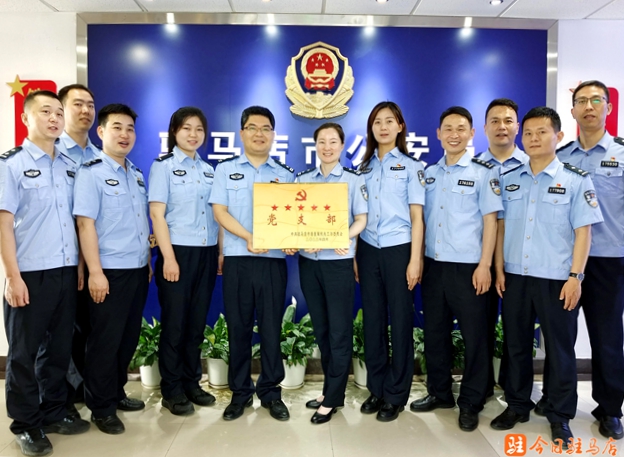 駐馬店市公安局網(wǎng)安支隊黨支部榮獲“五星級黨支部”稱號