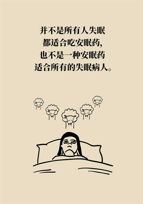 失眠人群都適合吃安眠藥？這五類人尤其注意