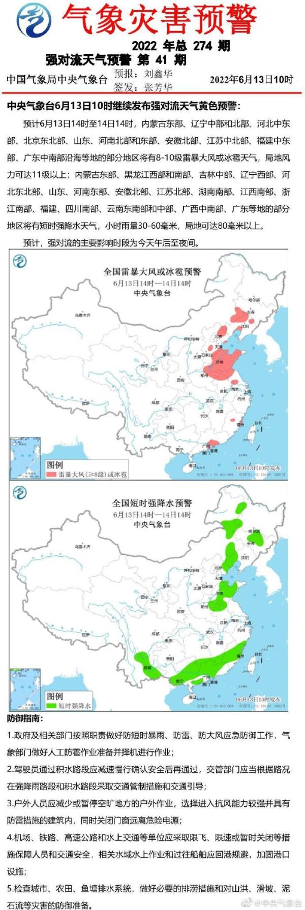 河南北部局地有11級大風(fēng)！中央氣象臺繼續(xù)發(fā)布強對流天氣黃色預(yù)警