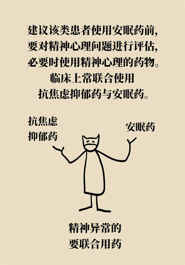 失眠人群都適合吃安眠藥？這五類人尤其注意