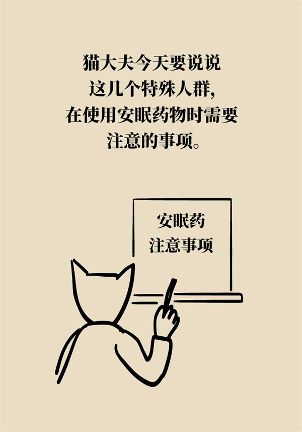 失眠人群都適合吃安眠藥？這五類人尤其注意