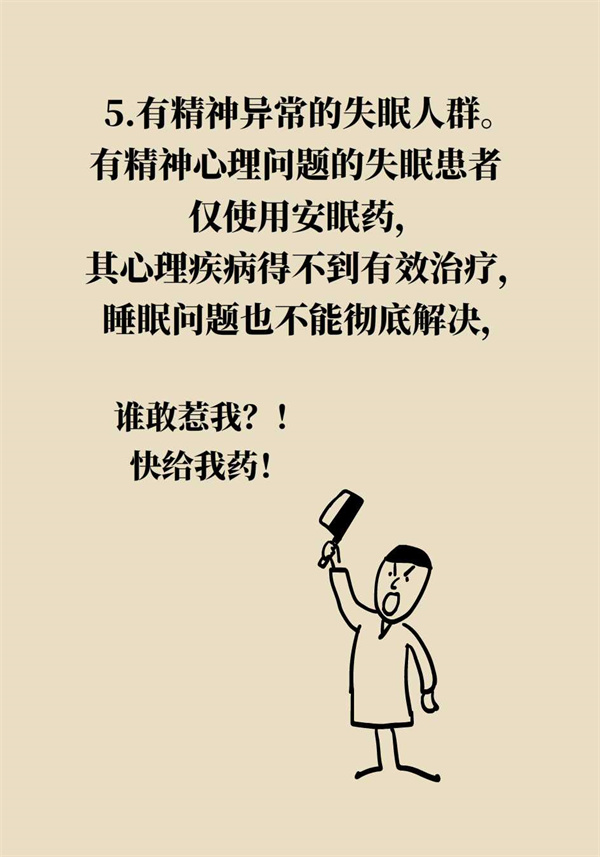 失眠人群都適合吃安眠藥？這五類人尤其注意