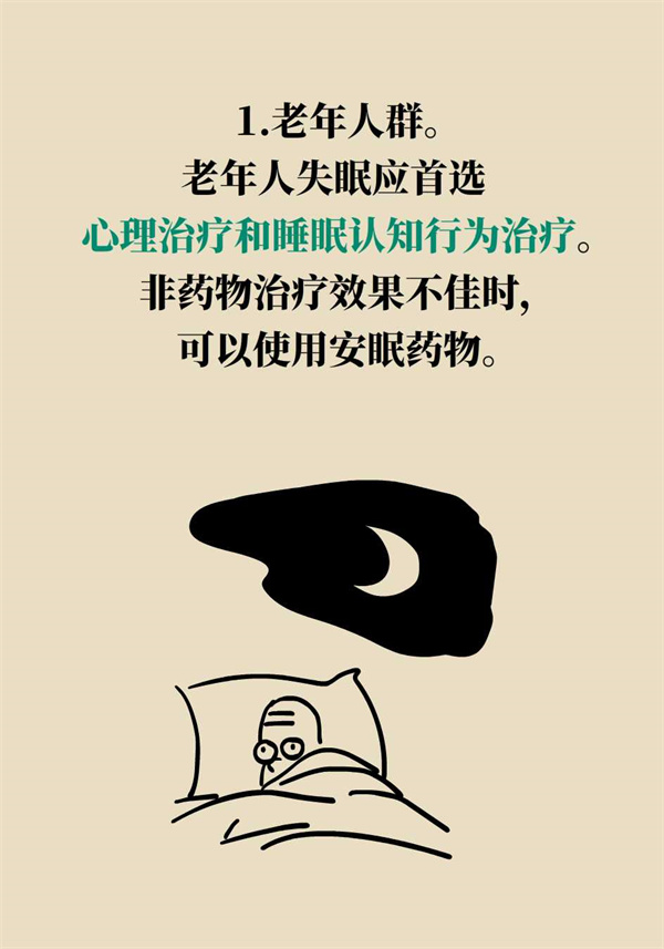 失眠人群都適合吃安眠藥？這五類人尤其注意