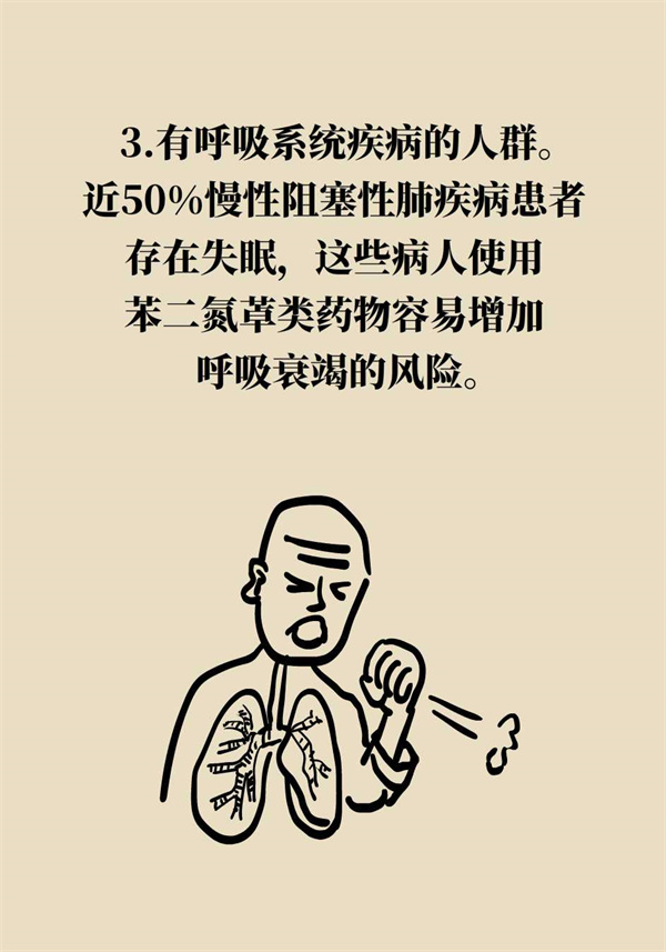 失眠人群都適合吃安眠藥？這五類人尤其注意